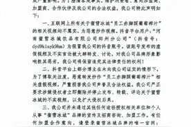 蜜雪冰城称“员工脚踩葡萄榨汁”视频系被恶意炒作，账号为假冒图片