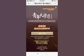 青年大学习第十季第九期完整版答案 第九期全部题目正确答案分享图片