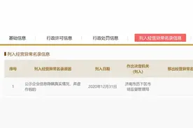济南国医堂医院因“隐瞒真实情况、弄虚作假”被列入经营异常名录图片