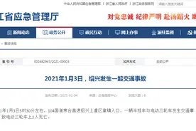 浙江绍兴一半挂车与电动三轮车发生交通事故，致3人死亡图片