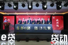 镇平农商银行召开“金燕e贷·玉乡e贷”线上系列产品发布会图片