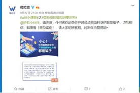 掌握三点微粒贷防骗小知识，谨防上当受骗图片