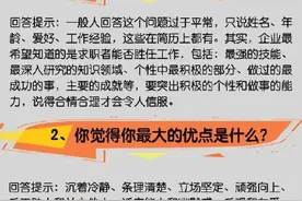 常见的16个面试问题与技巧性回答都在这里图片