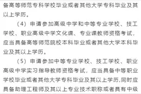 江西省2021年上半年中小学教师资格考试笔试将于1月14日开始报名图片