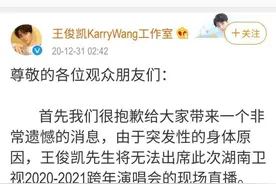 这位当红流量小生因病无法出席跨年演唱会，粉丝炸开了锅图片