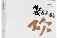 《叫醒装睡的你》：带最深之爱，做最小之事图片