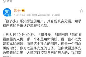 拼多多再发声明称争议内容系供应商员工发布，早先知乎贴图证明前者账户曾秒删信息图片