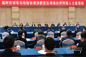 林宝金尤猛军与市政协港澳委员及港澳台侨列席人士座谈图片