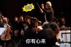 91岁奶奶霸气指挥新年音乐会走红，真实身份不得了图片