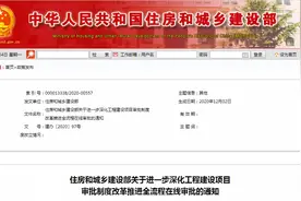 住建部：加快推进工程建设项目全流程在线审批图片