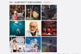 咦！丨宫崎骏80岁了，生日快乐图片