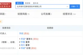 李斌退出易车网关联公司法定代表人及董事长职位，刘文华接任图片