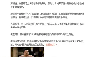 日本相扑第一人感染新冠肺炎图片