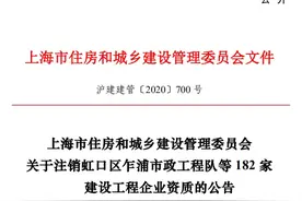 182家建设工程企业资质注销→图片