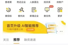 启信宝推出三大新功能：“查空壳”“查招标”“企业全景”图片