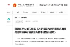 每经17点丨购买VIP会员后仍收到广告，酷我音乐被罚款5万；商务部等12部门印发通知：稳定和扩大汽车消费，促进家电家具家装消费图片