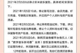 虾米关停 网友：青春散场的这一天，终于还是来了图片
