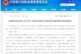 银保监会：支持主发起行向村镇银行补充资本，引进合格战略投资者图片