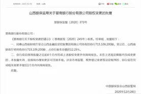 山西省财政厅受让山西金控所持晋商银行股权，成第一大股东图片