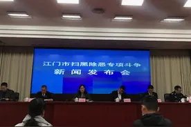江门扫黑除恶：打掉涉黑组织13个恶势力犯罪集团61个图片