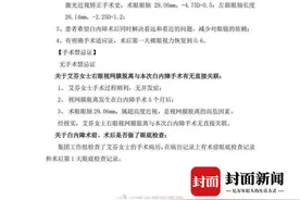 爱尔眼科称艾芬复查未挂号未作病历记录 艾芬朋友圈喊话：医者良心在哪里？图片