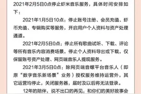 传了好久，告别时刻还是来了！虾米音乐宣布关停，网友：心碎时刻图片