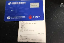 数字人民币“硬钱包”来了！可视卡首亮相视频封面