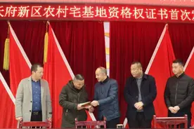 全国新一轮宅基地改革试点四川省第一本农村宅基地资格权证书眉山颁发图片