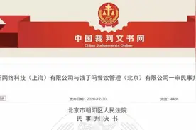 “饿了么”起诉“饿了吗”！法院这样判...图片