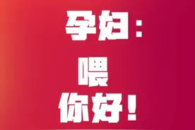 孕妇：我可以闯红灯吗？警察：我帮你放行！视频封面