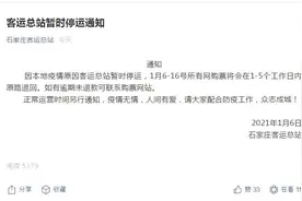 因本地疫情原因 石家庄客运总站暂时停运图片