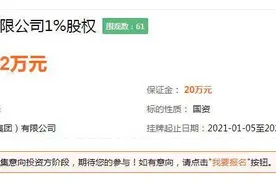 转让底价69.5632万元！山东大众报业挂牌转让菏泽牡丹传媒有限公司1%股权图片