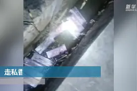 走私香烟出新招 小水沟暗藏玄机视频封面