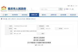 重庆四川再添一个新区图片