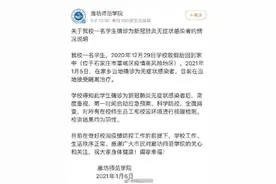河北一高校女生确诊为无症状感染者？校方回应图片