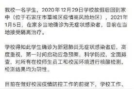 河北一高校女生确诊为无症状感染者？校方回应图片