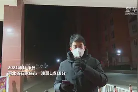 记者深夜探访石家庄市区部分小区视频封面