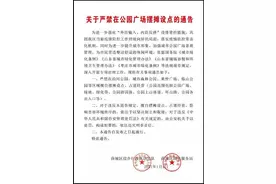 罚！薛城区严禁在公园广场摆摊设点图片