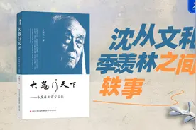 为你读书：沈从文和季羡林之间的轶事图片