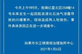 如皋一车库内瓶装液化气泄露发生闪爆，致两人轻微伤图片