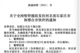 河北石家庄、邢台市部分快递因疫情紧急停运，时效受影响图片