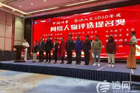 权游版青岛风景作者获“感动山东”年度网络人物提名奖图片