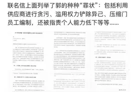 网友爆料瑞幸咖啡7位副总裁及多位高管签署联名信，要求罢免现任董事长郭谨一图片