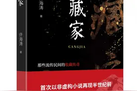 央广文艺之声推介陕西作家许海涛新作《藏家》图片