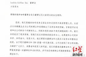 7名副总裁签联名信要求罢免董事长？瑞幸咖啡回应：情况属实图片