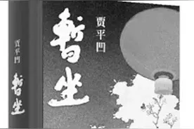 《暂坐》里的十个女人图片