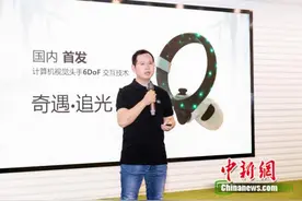 爱奇艺奇遇VR发布CV头手6DoF交互技术“追光”并启动哥伦布计划图片