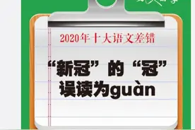 “新冠”，原来我们一直都念错了……图片