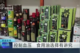 控制血压  食用油选择有讲究视频封面