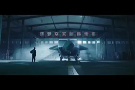 空军发布2021年度招飞宣传片 吴京易烊千玺邀“你”逐梦蓝天视频封面